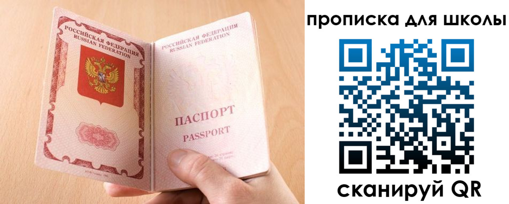 прописка в Новотроицке