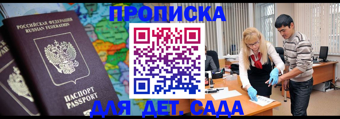 прописка для работы в Новотроицке