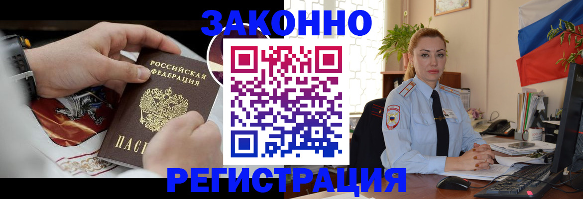прописка в Новотроицке