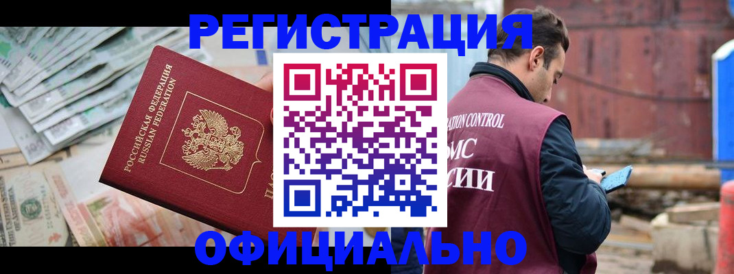 прописка иностранных граждан в Новотроицке